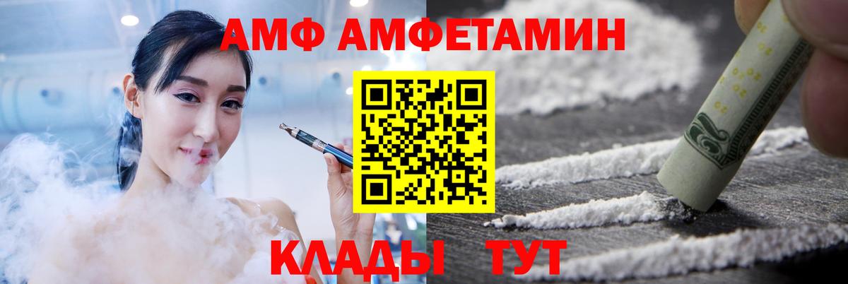 АМФ 97% Ртищево