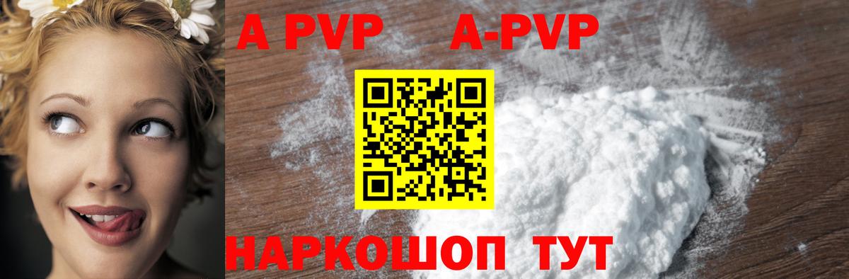 А ПВП кристаллы Ртищево