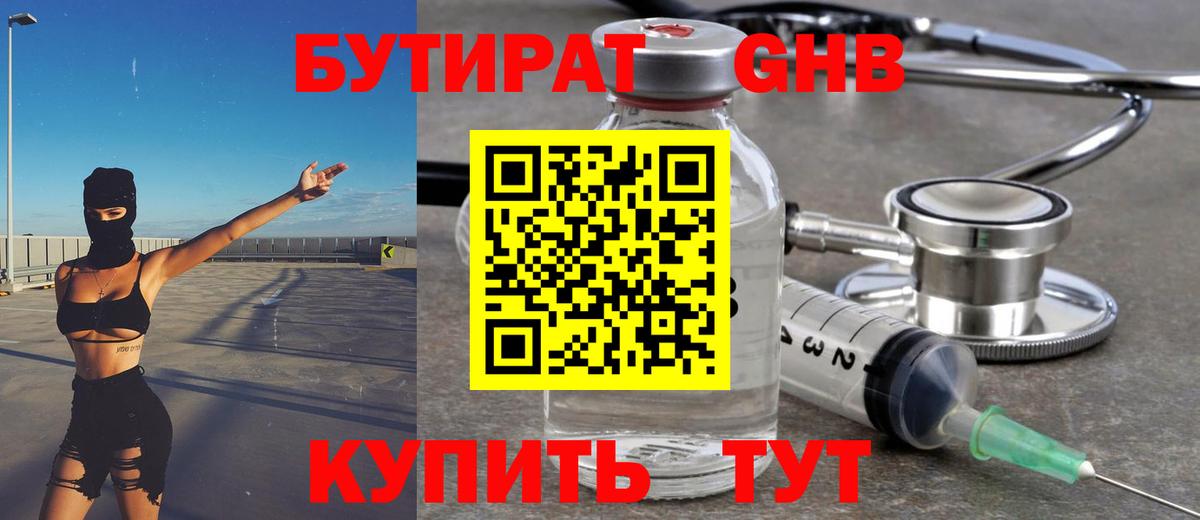 Бутират  Бутират бутандиол  Вход с VPN  Ртищево 