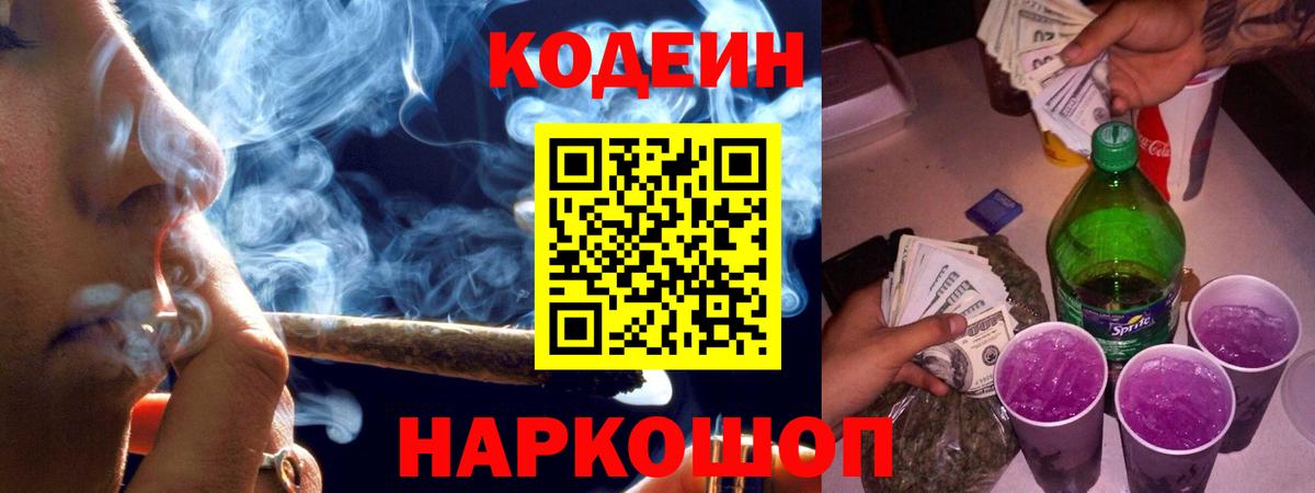 Кодеиновый сироп Lean напиток Lean (лин)  Вход с VPN  Ртищево 