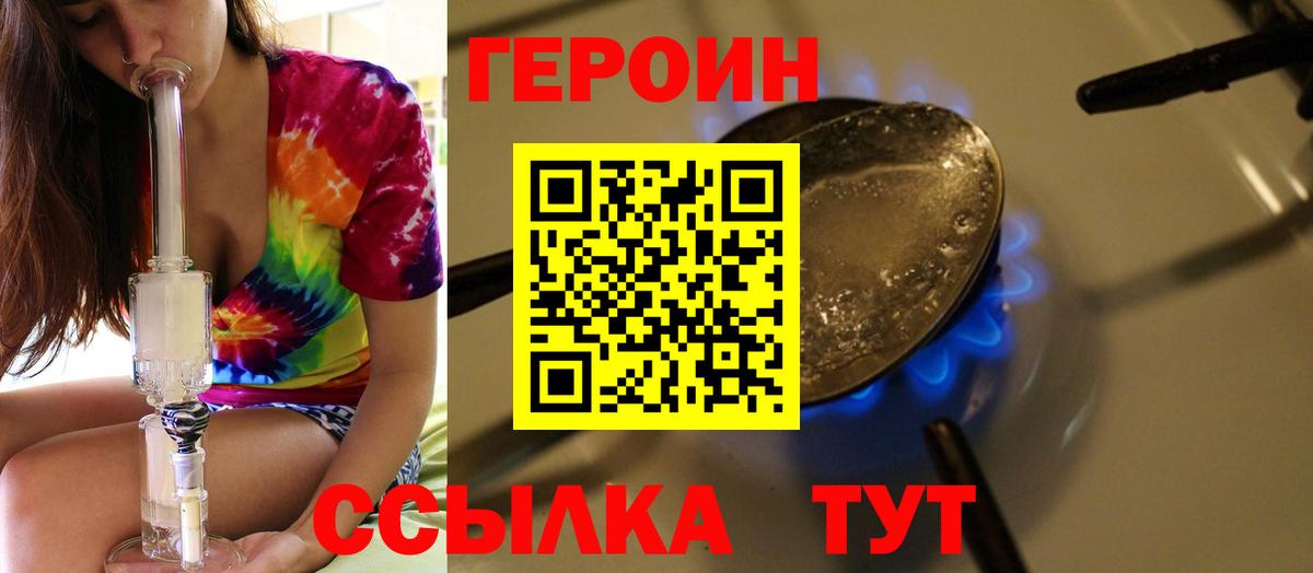 Героин хмурый Ртищево