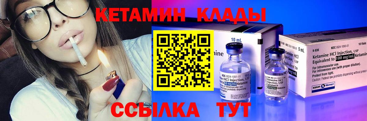КЕТАМИН VHQ Ртищево
