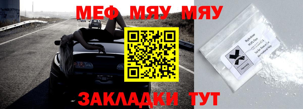 МЯУ-МЯУ mephedrone  МЕФ  Вход с VPN  МЕФ  Мефедрон VHQ  Ртищево 